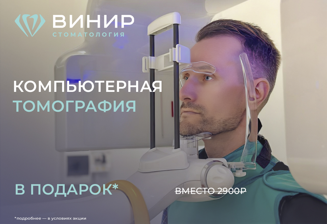 Компьютерная томография в ПОДАРОК* 