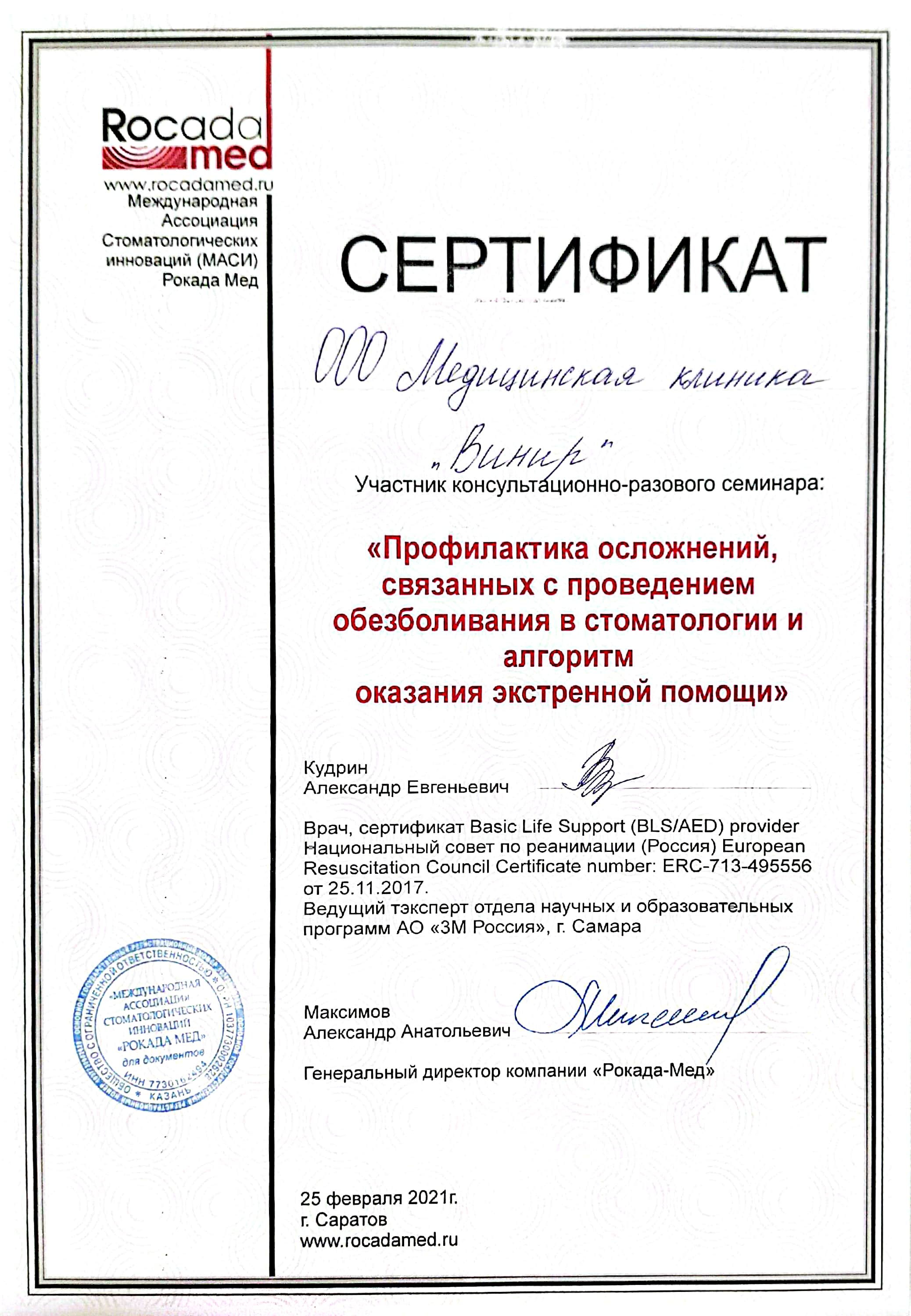 Лицензия / сертификат