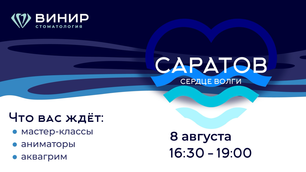 саратов сердце волги новость (1).PNG